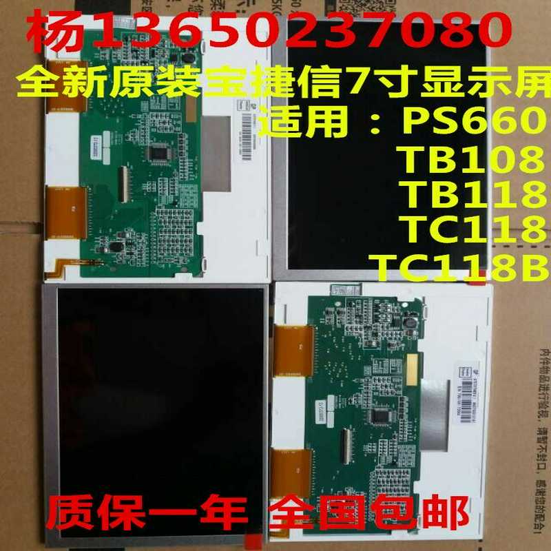 宝捷信注塑机电脑TB118/TC118显示屏 小7寸显示屏 宝捷信PS660