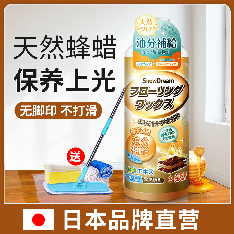 日本木地板蜡实木复合地板保养蜂蜡家用护理精油木质家具打蜡神器