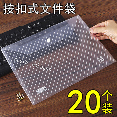 a4纸文件袋按扣式套资料袋白色透明款收纳袋子纽扣文件夹插页