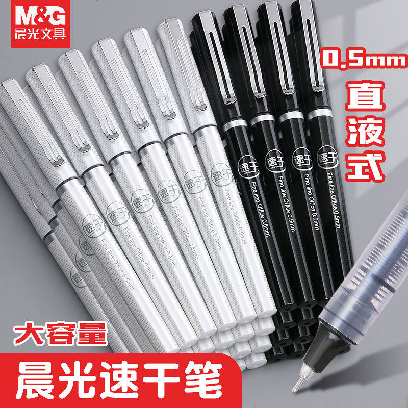 晨光优直液式走珠中性笔学生用黑色0.5全针管水笔考试专用速干