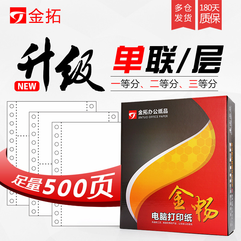 单层针式电脑打印纸241-1淘宝发货单一联二三等分连打纸白色
