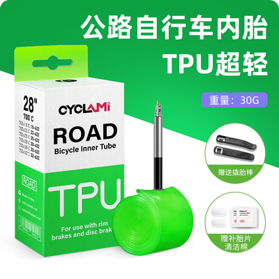 CYCLAMI自行车超轻内胎送补胎片法嘴轮胎公路车骑行TPU车内胎防刺