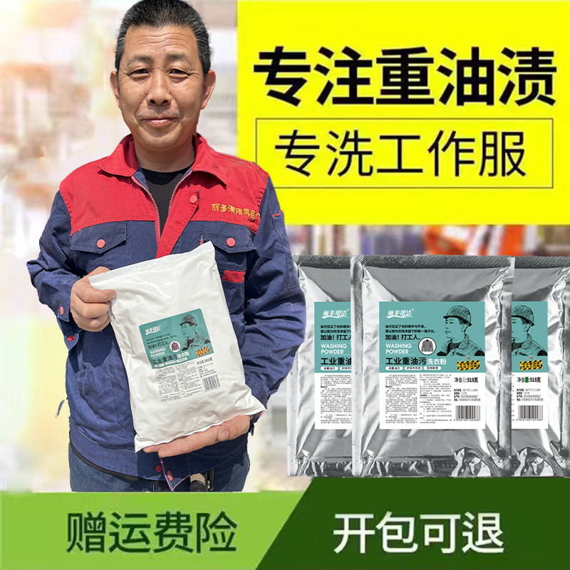 劳保服专用去油洗衣粉专洗油工作服工业家庭去机油柴油重油洗衣粉