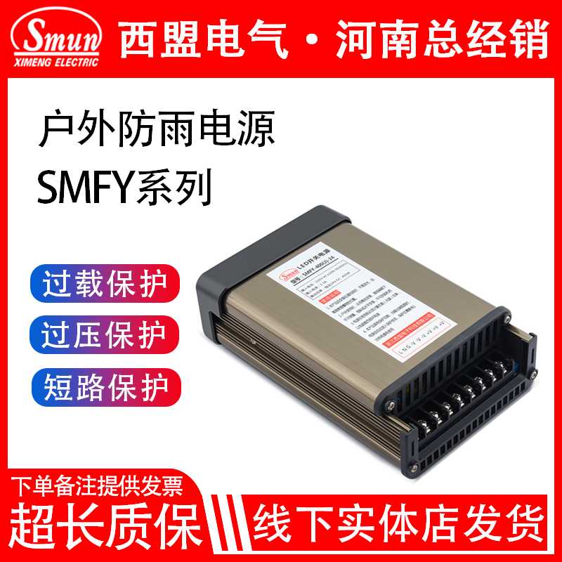 西盟LED防雨开关电源24V广告灯箱12V直流变压器户外发光字专用1