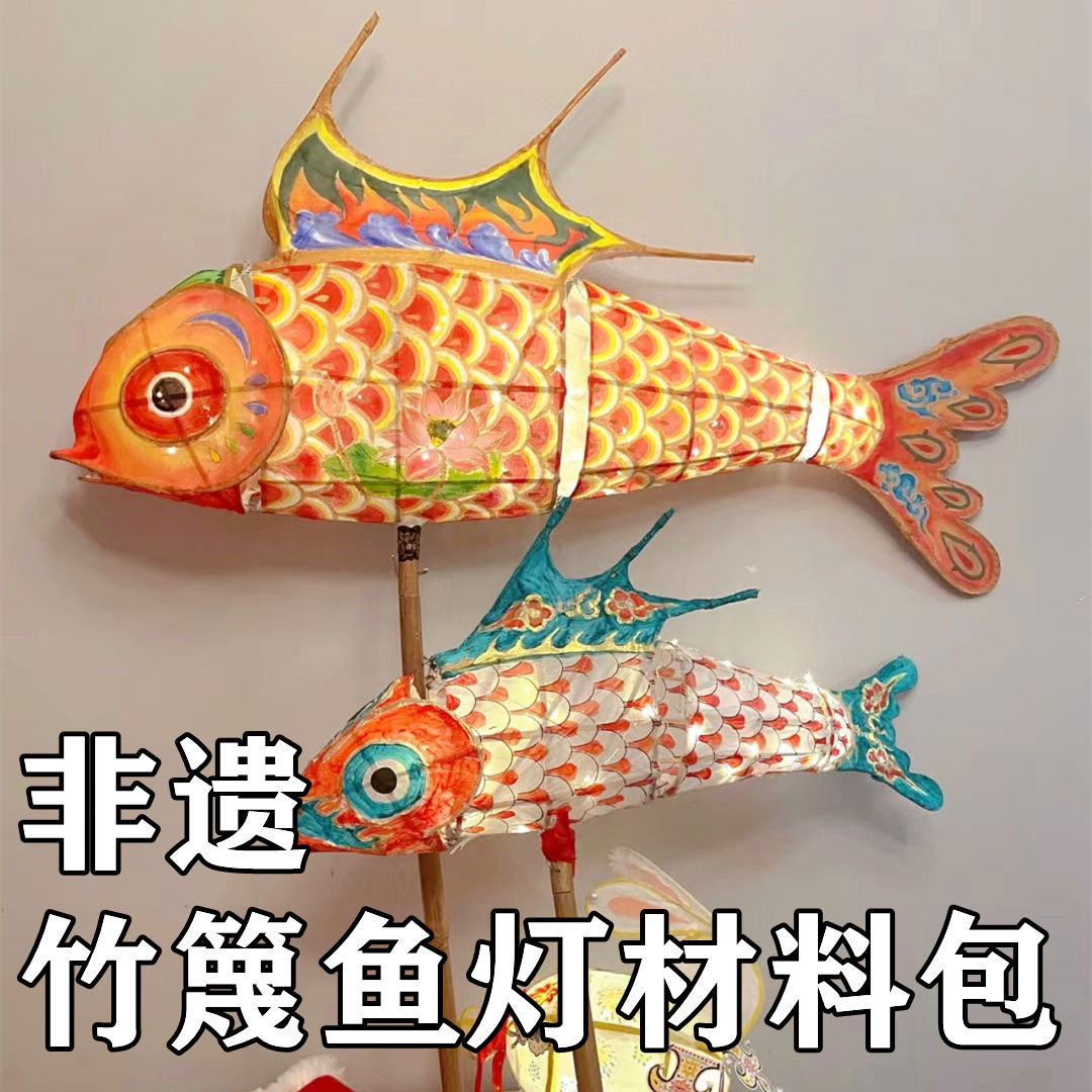 鱼灯材料元旦元宵节传统灯笼手工diy非遗紫阳街鱼灯汉服古风拍摄