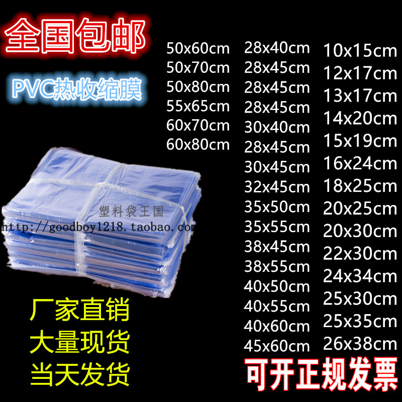 PVC热缩膜袋盒子收缩膜袋透明吹风机包鞋膜透明礼盒塑封袋吸塑膜