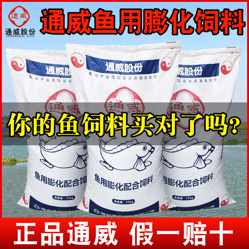 通威鱼饲料草鱼鲤鱼鲫鱼高蛋白鱼苗锦鲤观赏鱼养殖专用鱼料小