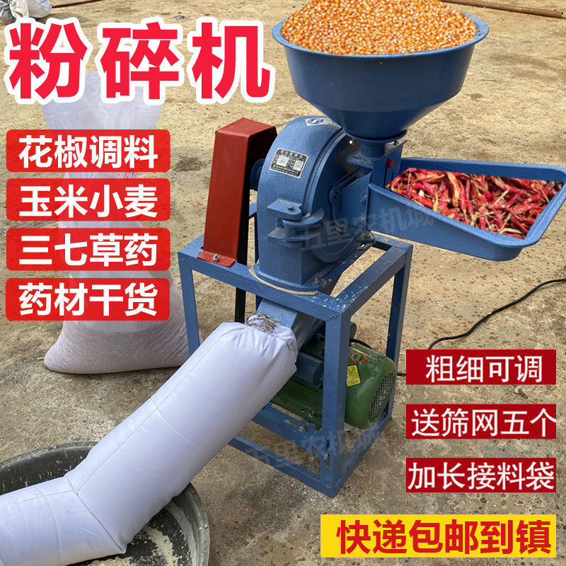 玉米粉碎机小型家用两相三相五谷杂粮花椒小麦锤式爪式饲料磨粉机