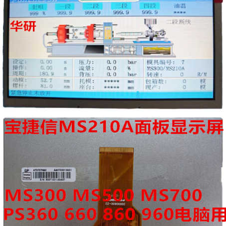原装宝捷信KS360电脑面板KC118 MS210面板7寸显示屏 AT070TN92
