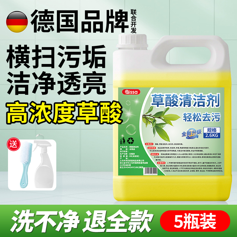 草酸清洁剂厕所瓷砖水泥卫生间地板清洗剂强力去污家用除垢高浓度