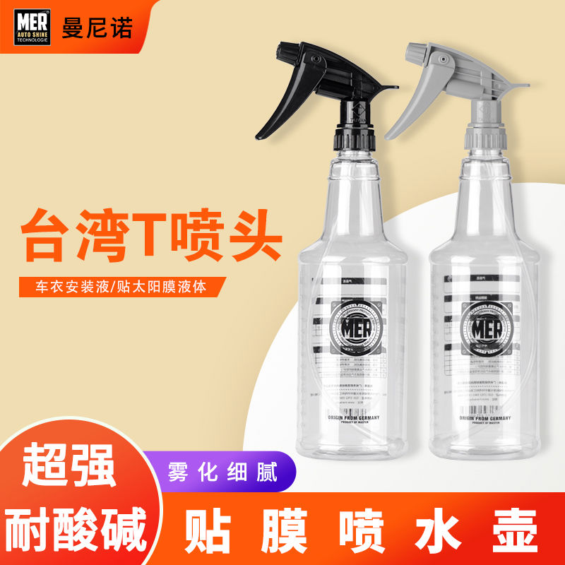 耐酸碱汽车美容贴膜喷壶雾化喷头酒精消毒洗车专用洒水壶浇花家用