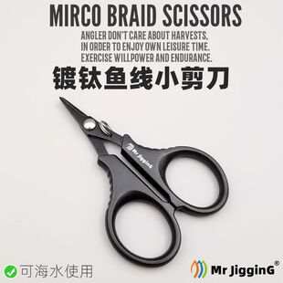 镀钛路亚钓鱼小剪刀大力马绑鱼线Pe线铅皮专用多功能迷你垂钓