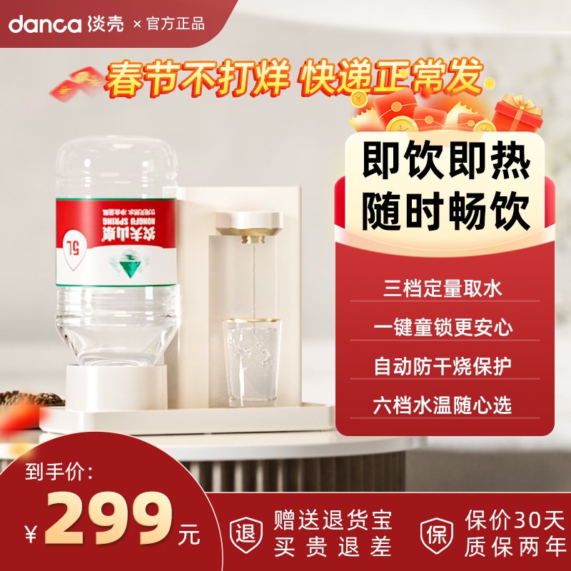 淡壳即热式饮水机2024新款家用台式农夫山泉桶装矿泉水直饮机