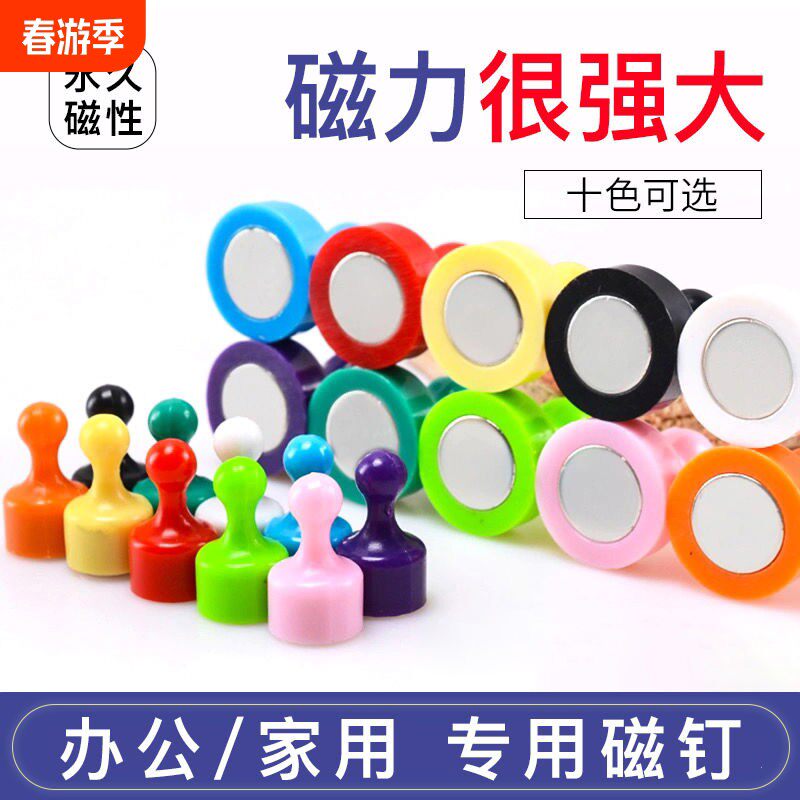 强力磁铁圆形强磁图钉彩色磁粒吸铁石白板磁扣黑板贴教学用具磁吸