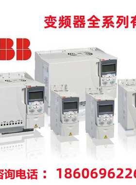 议价-ABCB变频器ACS180全系列ACS180-04N-07A2-4ACS180-04N-033