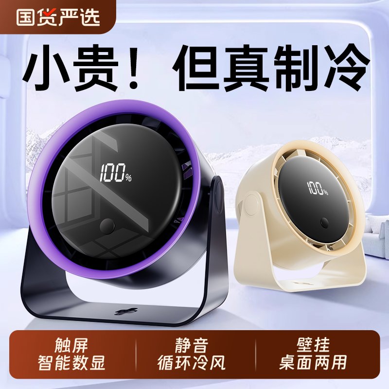 2025新款桌面风扇办公室桌上静音制冷小风扇壁挂式厨房专用电