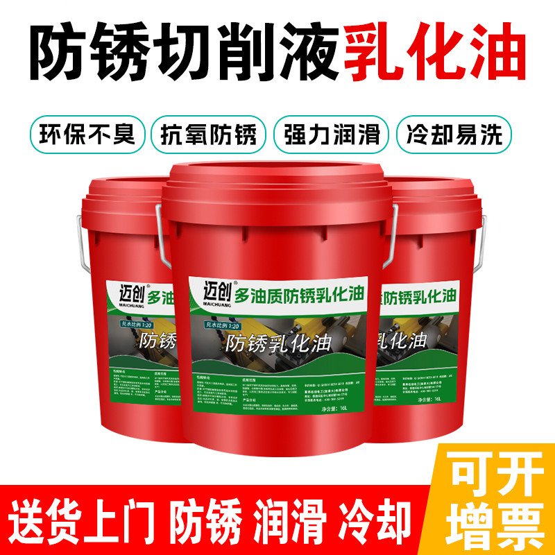 防锈乳化油皂化油冷却液磨削液 车床锯床乳化液 铝合金微乳切