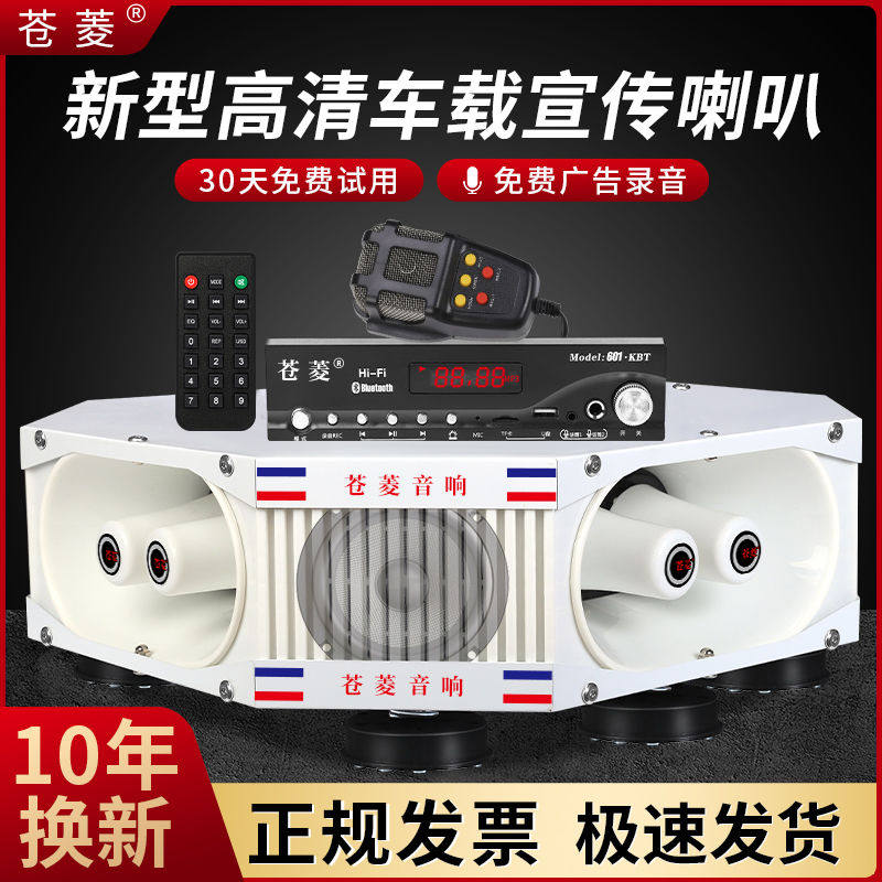 车载扩音器喇叭扬声器大功率车顶四方位音响喊话录音广告宣传喇叭