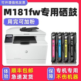 M181fw硒鼓惠普Color 适用HP LaserJet Pro M181f MFP 顺丰