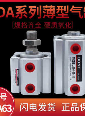 东特薄型气缸SDA63*5/25/30/40/50/60/70/75/80/100微型气缸DO