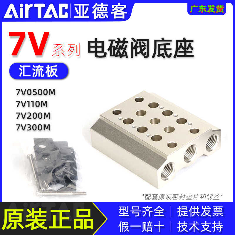 亚德客电磁阀汇流板底座7V0500M100M200M300M2/3/4/5/6/7/8/9/1