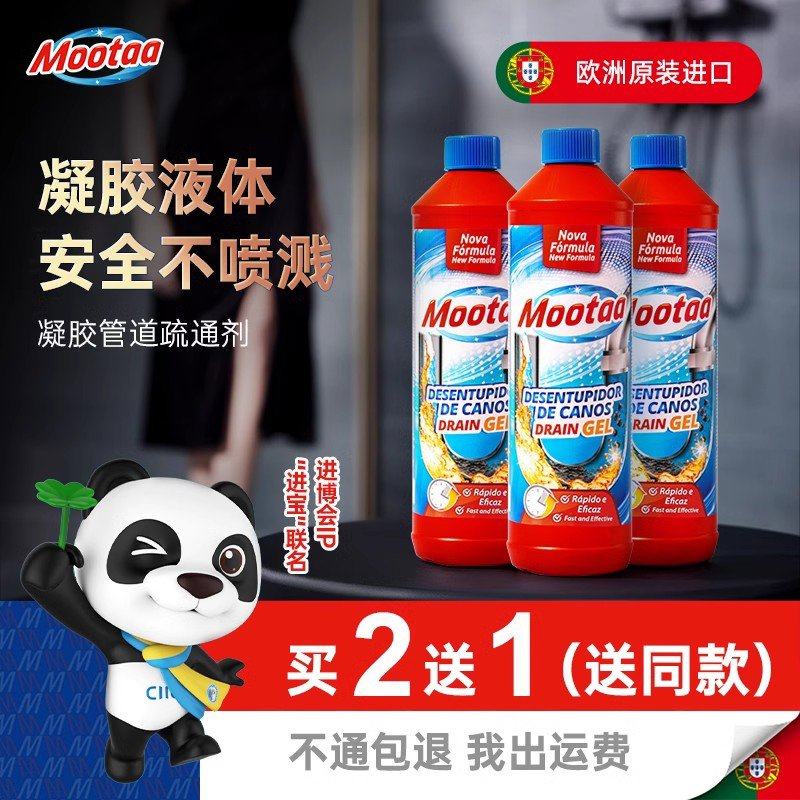 Mootaa通下水道管道疏通剂厨房卫生间除臭小飞虫堵塞头发强力溶解