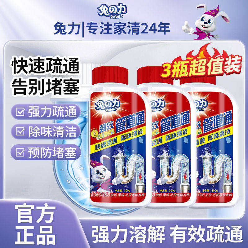兔之力管道疏通剂下水道强力溶解厨房堵塞马桶厕所地漏除臭去异味