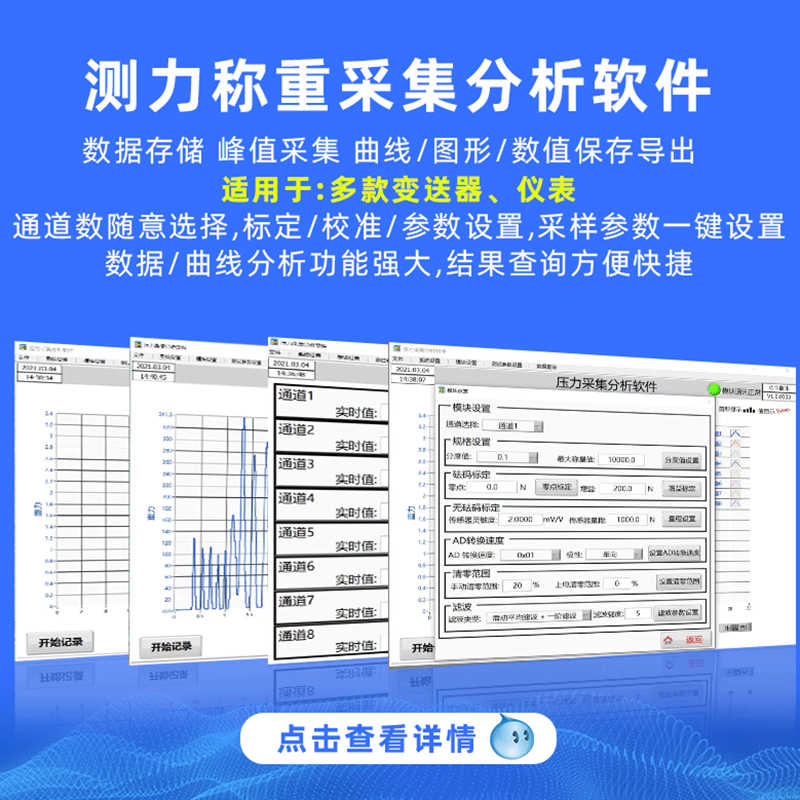 欧路达称重测力测试软件适用TDA-04系列/TDA-08变送器AD2015E