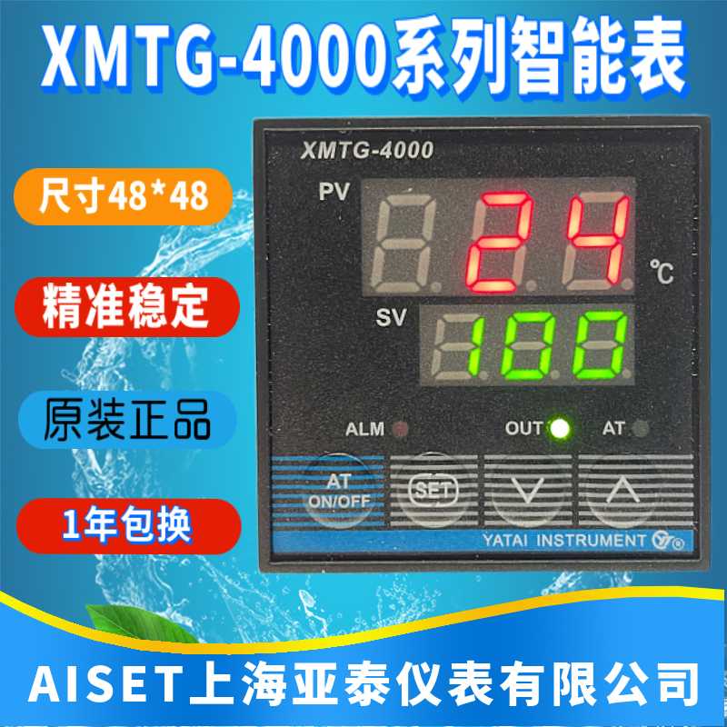 AISET上海亚泰仪表温控器XMTG-4000 4711B 4431V 4411V 4421V