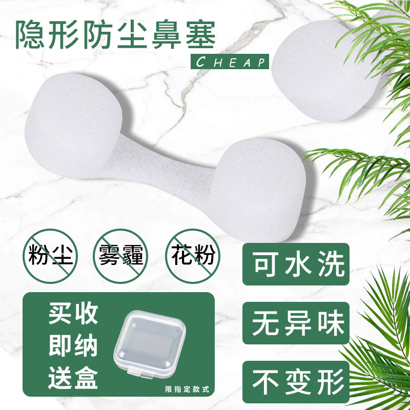 防尘鼻罩工业粉尘鼻塞隐形过滤器防花粉口罩透可清洗海棉隐形