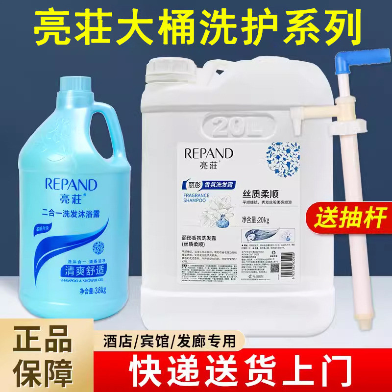 亮荘洗发水沐浴露二合一理发店酒店宾馆专用洗浴大桶用亮庄正