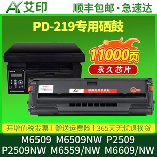 PANTUM 适用奔图M6509NW硒鼓PD 219粉盒M6559NW M6609NW P2509NW