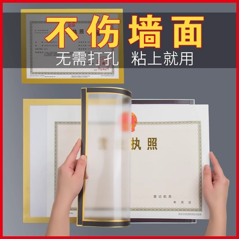 营业执照框架保护套正副本免打孔食卫生许可证挂墙相框a3a4