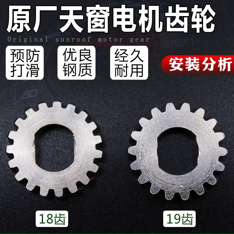 适配宝来速腾迈腾高尔夫斯柯达明锐晶锐A6A4天窗电机齿轮马达小齿