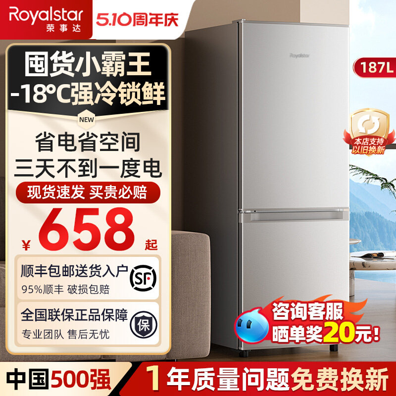 荣事达一级能效冰箱家用小型出租房宿舍办公室双门两门节能电冰箱