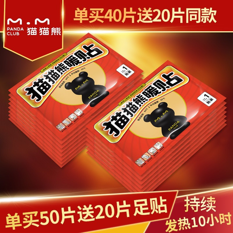 猫猫熊暖贴宝宝贴防寒保暖身自发热女暖腰足暖宝热帖暖贴100片