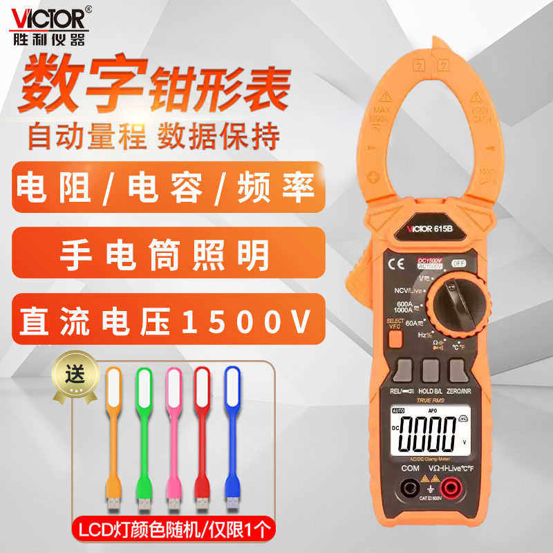 胜利VC615B数字钳形表VC610L高精度交直流电流表自动量万用表61