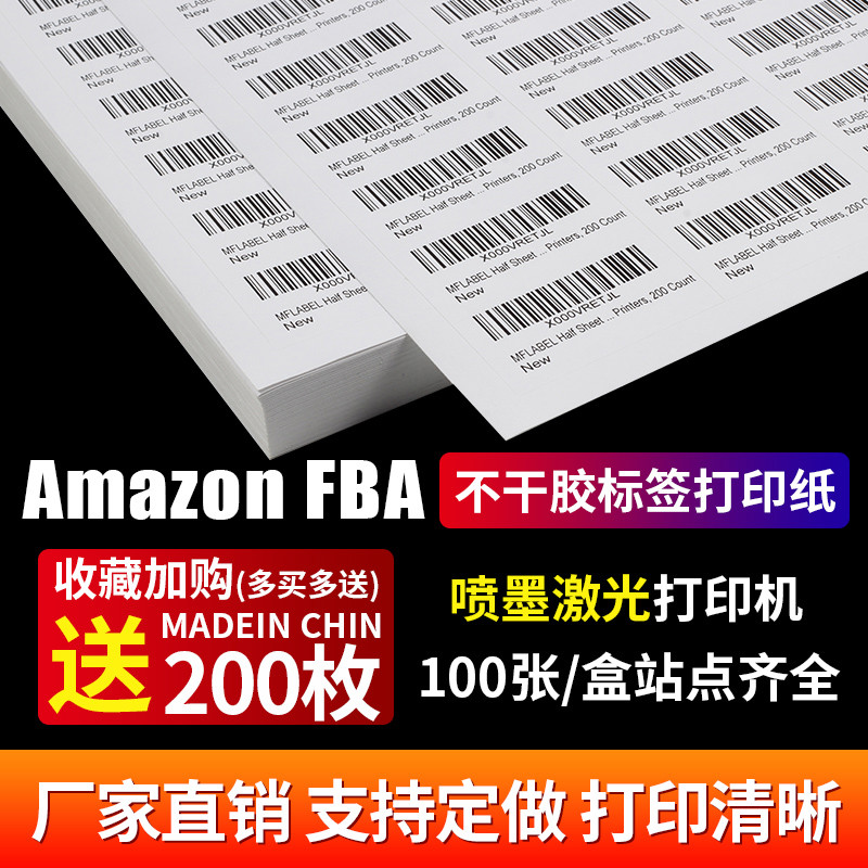 亚马逊fba签纸A4不干胶打印纸amazon美国日本欧洲站外箱箱唛空