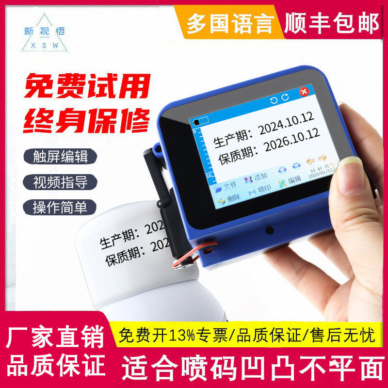 新视悟手持式智能Mini迷你喷码机 打码机打生产日期 全自动小型瓶