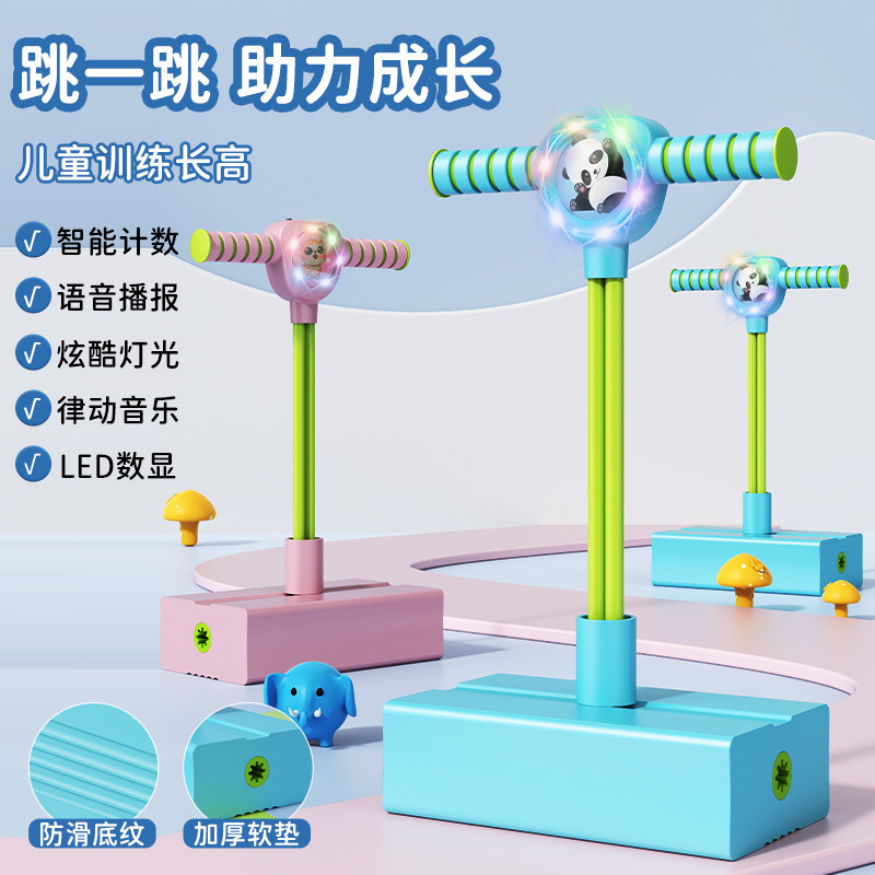 儿童跳跳杆长高器青蛙跳小孩玩户外弹跳神训练器具增高锻炼平衡感