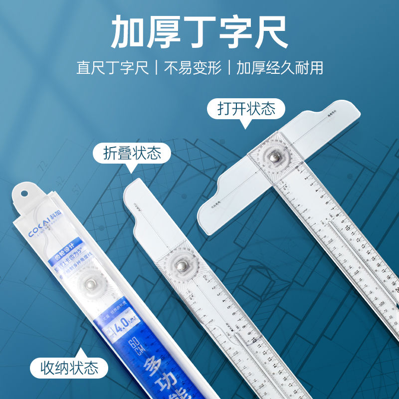 旋转多功能丁字尺制图专用直尺绘图有机t型尺子t字尺60cm长尺