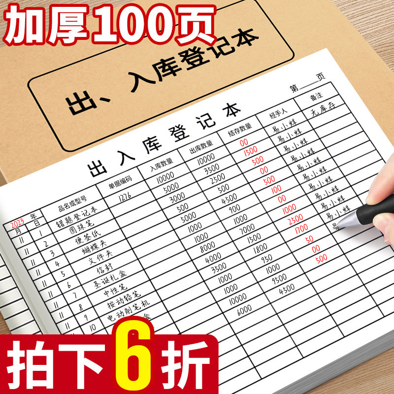 仓库出入库记录本原材料进出货库存记账本货物登记本库房
