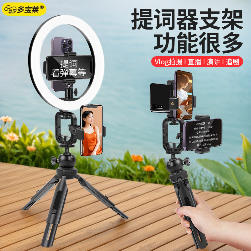 手持多机位手机直播提词器支架口播专用拍摄支架双面手机夹桌面支