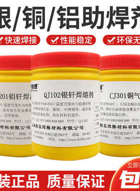 QJ102银焊粉 QJ201铝焊粉 CJ301 401铜焊粉 银焊粉银焊条用助