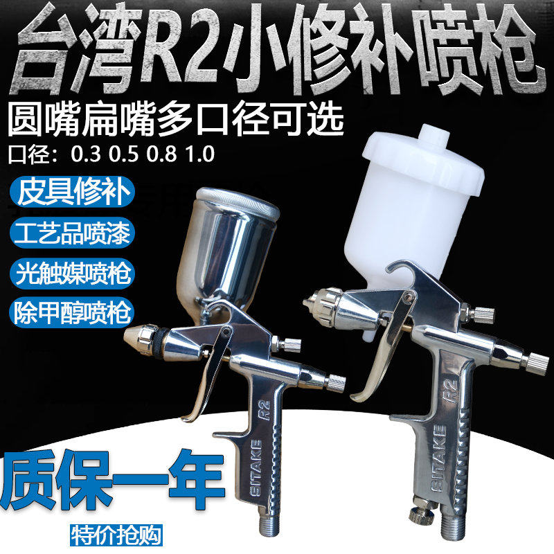 光触媒甲醇R2-F扁嘴小型喷枪圆嘴V3皮革F2皮具上色K3小修补喷