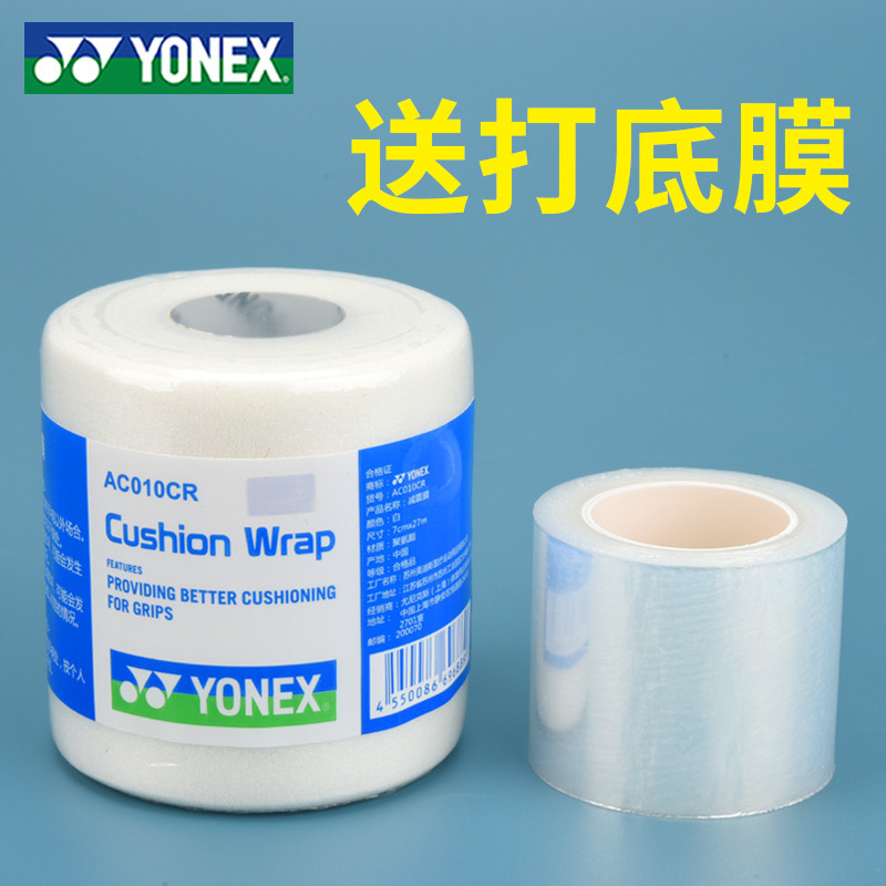 羽毛球拍减震膜球拍手胶打底膜手柄握把缓震膜缓冲膜防震膜底胶膜