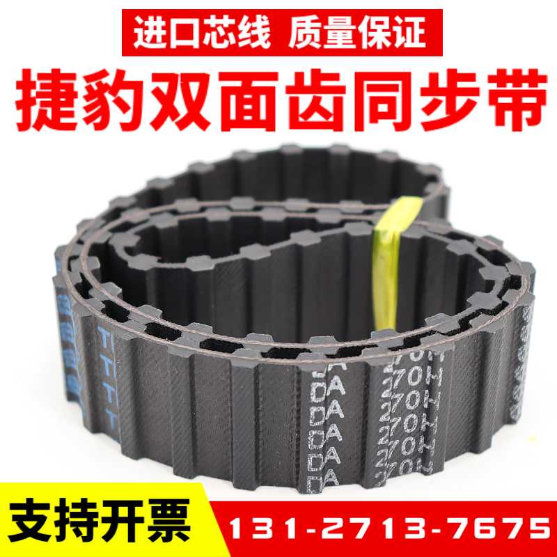 双面齿DA同步带D245H/250/255/260/270/275/280/285/290皮带