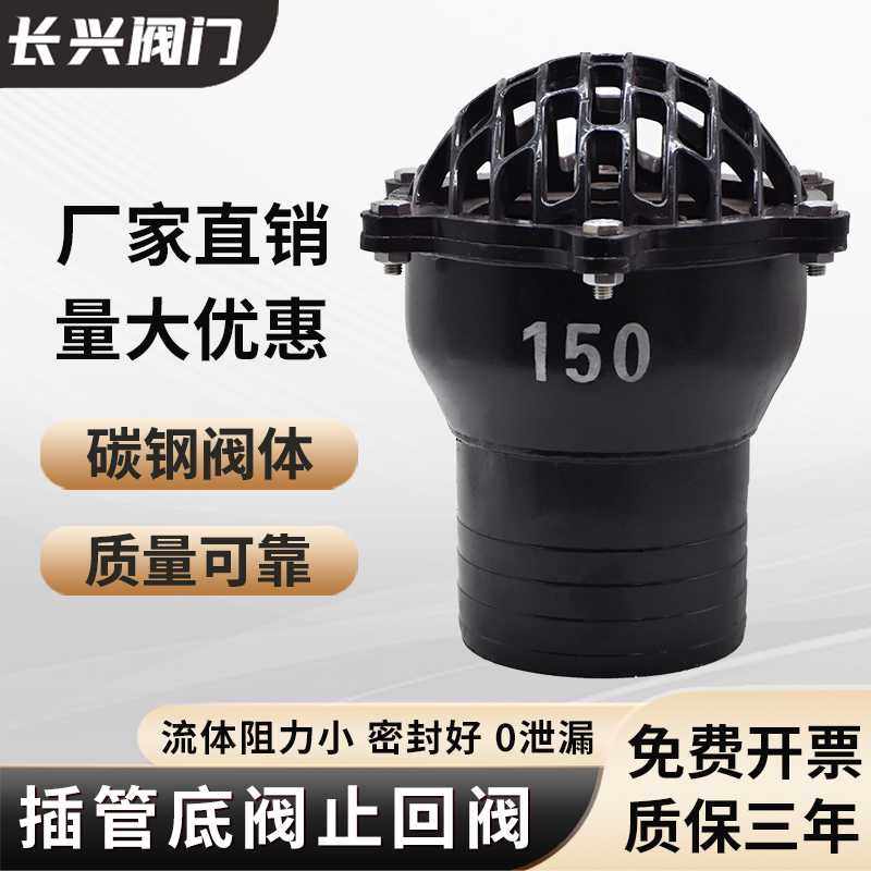 插管底阀止回阀单向阀碳钢水泵抽水吸水阀升降式花篮头莲蓬头
