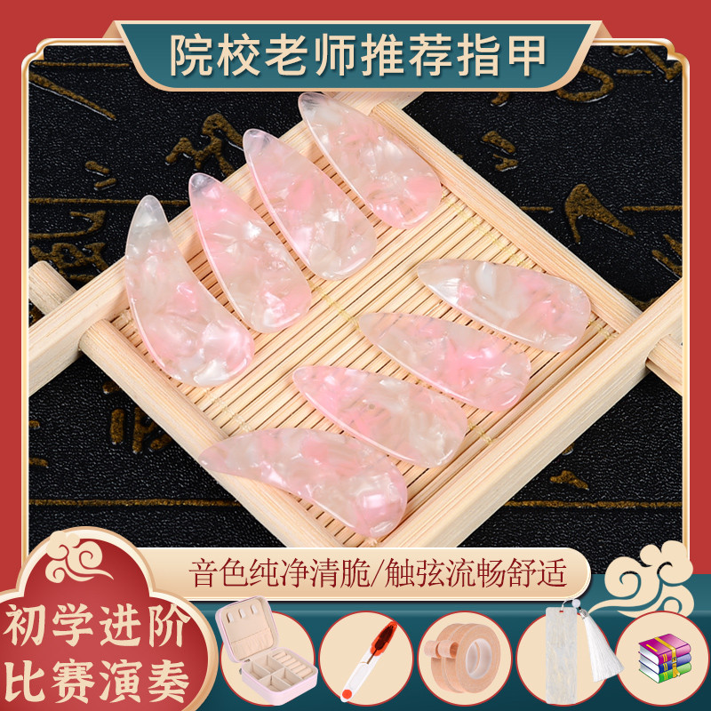 古筝指甲儿童初学入门双弧色成人入门专业演奏级小号中薄款义甲片