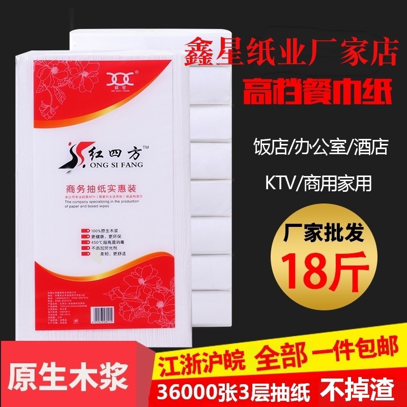 红四方餐巾纸饭店专用便宜用抽纸散装整箱批单位KTV办公鑫星